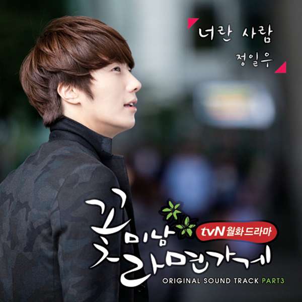 Jung Il Woo - Flower Boy Ramen Shop OST Part 3